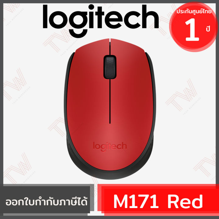 logitech-m171-wireless-mouse-สีแดง-ประกันศูนย์-1ปี-ของแท้-red