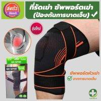 ?(พร้อมส่ง) สายรัดพยุงเข่า สายรัดเข่า ผ้ารัดหัวเข่า ที่รัดหัวเข่า knee support men women ช่วยซัพพอร์ตเข่าและพันเข่าแก้ปวดเข่า ใช้เป็นสนับเข่ารัดข้อเข่าและล็อคพยุงเข่าเสื่อม ปลอกเข่าแก้ปวดใช้ใด้ทั้งชายและหญิง รับประกันสินค้า store healthy