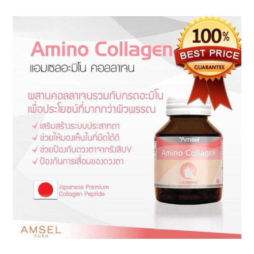 amsel-amino-collagen-40-แคปซูล
