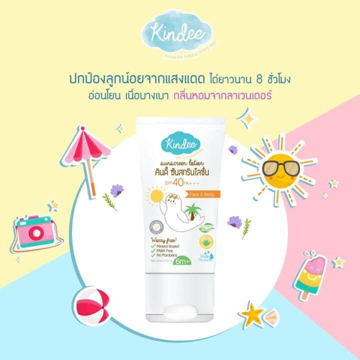 kindee-sunscreen-lotion-spf40-pa-50ml-ครีมกันแดดสำหรับเด็ก-อายุ-6-เดือนขึ้นไป-m