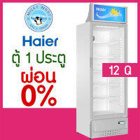 ตู้แช่เย็น 1 ประตู ยี่ห้อ Haier รุ่น SC-340BC-V3 ความจุ 12 คิว / 339 ลิตร