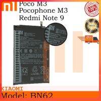 แบตเตอรี่ BN62 6000mAh สำหรับ Xiaomi Redmi Note9 4G POCO M3