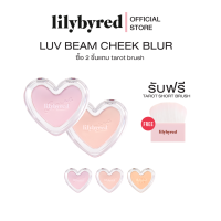 [NEW] LILYBYRED LUV BEAM BLUR CHEEK 4.3 G. ( บรัชออน เนื้อฝุ่น)