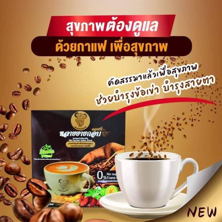 กาแฟสำเร็จรูป-หลายยายกอป-สูตรเข้มข้น-1-กล่อง-10-ซอง