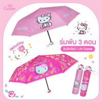 ร่มน่ารักและ สวย ร่มพับคิตตี้ Hello Kitty Girls Cute Umbrella ร่มกันแดด ร่มกัน umbrella