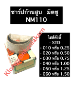 ชาร์ปก้านสูบ มิตซู NM110 ช้าบ ชาร์ป ชาร์ปมิตซู ชาร์ปก้านสูบมิตซูบิชื ชาร์ปก้านสูบnm110 ช้าฟก้านสูบnm110 อะไหล่มิตซู