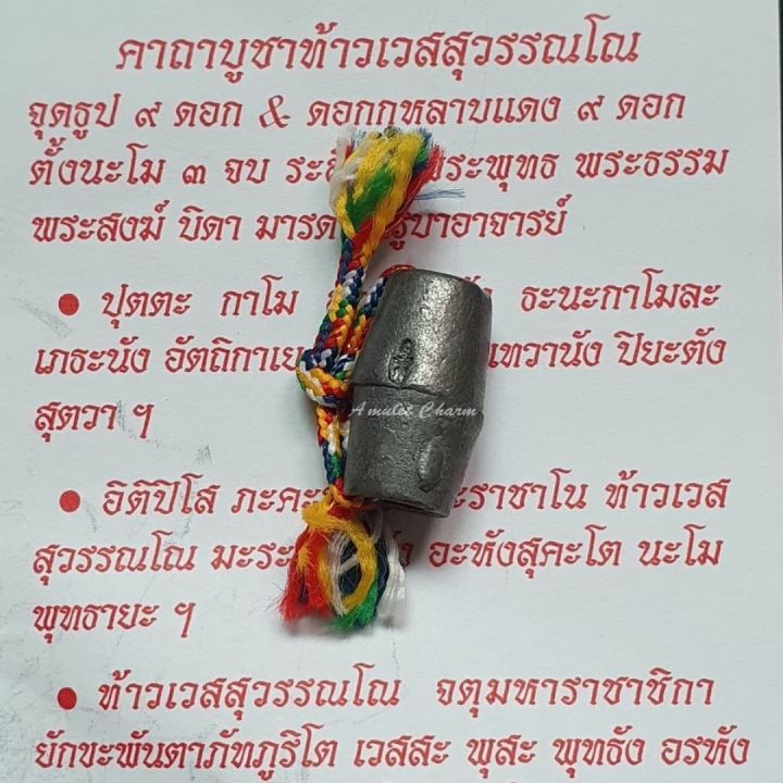 amulet-charm-รับประกันแท้-ลูกสะกดตะกั่วอวน-ปี2552-หลวงพ่ออิฐ-วัดจุฬามณี