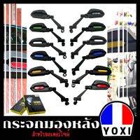 YOXI RACING กระจกมองหลังมอเตอร์ไซค์ ใส่ได้ทุกรุ่น (1คู่ ) กระจกตัดแสง