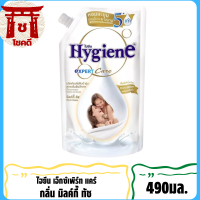 SuperSale63 490มล. น้ำยาปรับผ้านุ่ม ไฮยีน ปรับผ้านุ่ม Hygien Expert Care ครบทุกสูตร สีขาว 490มล.