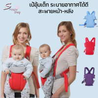 Baby Hanging - H01 เป้อุ้มเด็ก สะพายหน้า-หลัง หรืออุ้มนอน ระบายอากาศได้ดี เป้อุ้มเด็กเล็ก