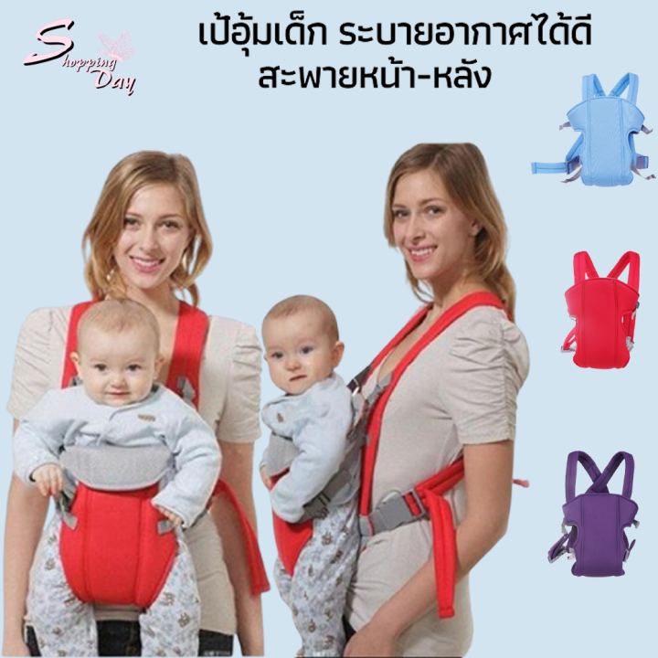 baby-hanging-h01-เป้อุ้มเด็ก-สะพายหน้า-หลัง-หรืออุ้มนอน-ระบายอากาศได้ดี-เป้อุ้มเด็กเล็ก