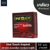 ถุงยางอนามัย ขนาด 52 มม. วันทัช อินสไปรัล ถุงยาง OneTouch Inspiral ผิวเรียบ ปลายบิดเกลียว (1 กล่อง)