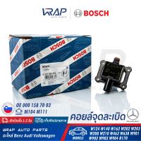 ⭐ BENZ ⭐ คอยล์จุดระเบิด BOSCH | เบนซ์ เครื่อง M104 M111 รุ่น W210 ( E230 E280 ) W124 ( E280 ) W140 ( S280 300SEL ) W202 (C280) W208( CLK200 ) W638 SLK ( R170 ) | เบอร์ 0 221 506 002 | OE 000 150 04 80