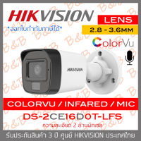 HIKVISION กล้องวงจรปิดระบบ HD 4 ระบบ 2 MP DS-2CE16D0T-LFS (2.8 / 3.6 mm) มีไมค์ในตัว / COLORVU / INFARED เลือกปรับความสว่าง LED ได้ BY B&amp;B ONLINE SHOP