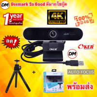 ?ส่งเร็ว? OKER A538-4K WEB CAMERA กล้องเว็บแคม 4K หัวเสียบ USB กล้องอเนกประสงค์ความคมชัดสูงสุด 4K ได้หลากหลาย #DM 538