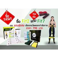 [สินค้าขายดี]  ซื้อ FIT2 แถมฟรี  FIT7 แถมพิเศษ เชือกออกกำลังกาย 1 เส้น[รหัสสินค้า]1321