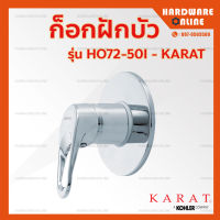 KARAT ก๊อกเดี่ยวฝังกำแพง แบบก้านโยก รุ่น HAWK HO72-50I - ก็อกฝัง ก็อกฝักบัว ก๊อกฝักบัว ก็อกฝักบัวฝังกำแพง