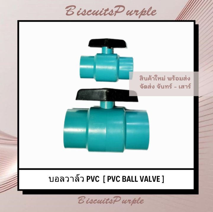 บอลวาล์ว-pvc-pvc-ball-valve