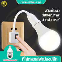 E27 ขั้วสายไฟ ปุ่มเปิด/ปิดด้วยตนเอง หลอดไฟสำหรับการตอบสนอง