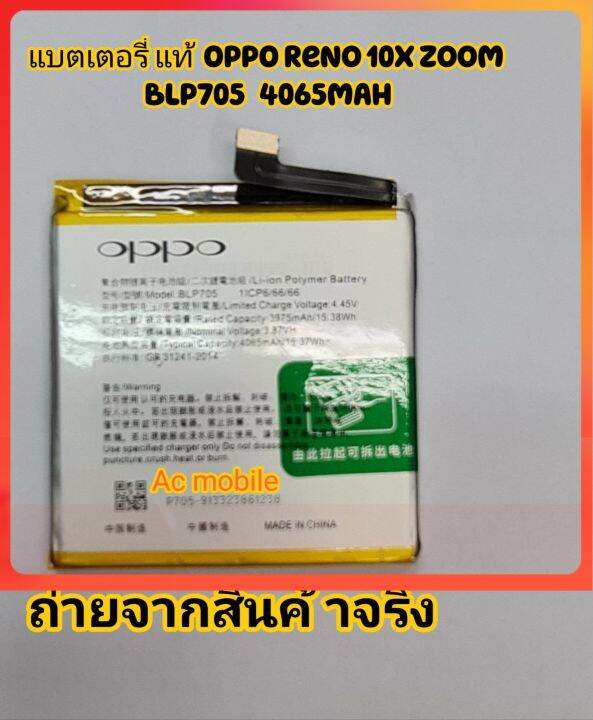 แบตเตอรี่-แท้-oppo-reno-10x-zoom-blp705-4065mah-ส่งจาก-กทม