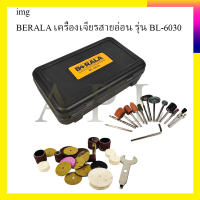 BERALA เครื่องเจียรสายอ่อน รุ่น BL-6030