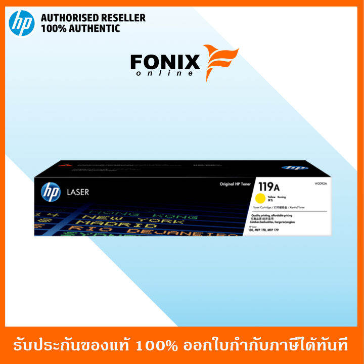 หมึกพิมพ์แท้-hp-119a-ylw-laser-toner-crtg-w2092a