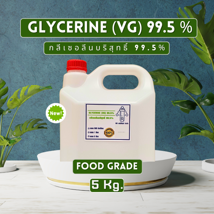 vegetable-glycerin-vg-กลีเซอรีนแบบเหลว-บริสุทธิ์99-5-food-grade-แท้100-มีใบเซอร์