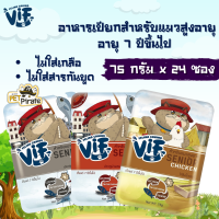 Felina Canino VIF สูตรสำหรับแมวแก่ อายุ 7 ปีขึ้นไป มีทอรีนช่วยบำรุงสายตา หอมอร่อย มี 3 รสในน้ำเกรวี่  [75กรัม x 24ซอง]