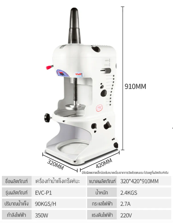 bit-cheaper-new-เครื่องทำน้ำแข็งใส-เครื่องทำน้ำแข็งใสไฟฟ้า-เครื่องทำน้ำแข็งเกล็ดหิมะ-เครื่องทำบิงซู-พกพาสะดวก-บดละเอียด-เป็นเกร็ดเล็กๆๆ-เหมาะสำหรับทำบิงซู-หรือน้ำแข็งใส-350-rpm-คลายร้อนได้ง่ายๆที่บ้าน