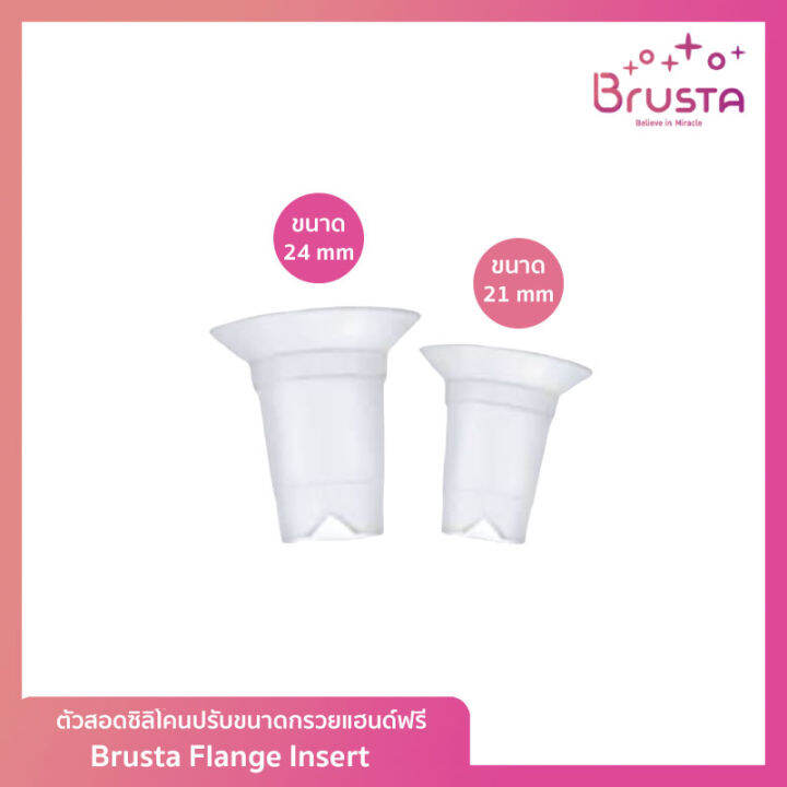 brusta-ตัวสอดลดขนาดกรวย-21และ24-mm-miracle-flanged-insert-สำหรับกรวยปั๊ม-handsfree-กรวยลดขนาด-ลดขนาด-กรวยซิลิโคนลดขนาด