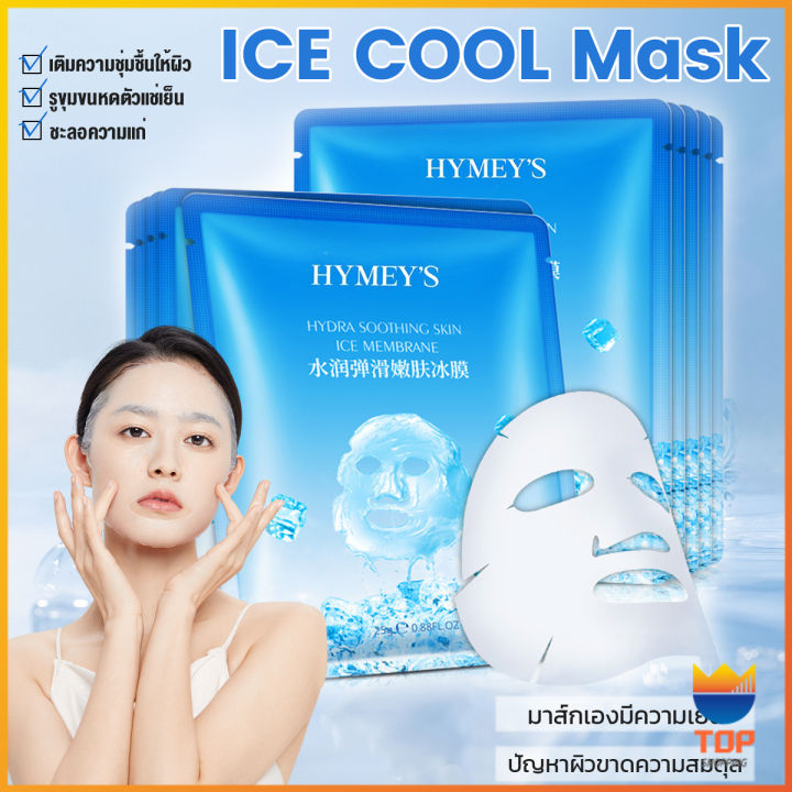 top-แผ่นมาส์กหน้า-เพิ่มความชุ่มชื่นและเติมน้ำให้ผิว-ice-mask