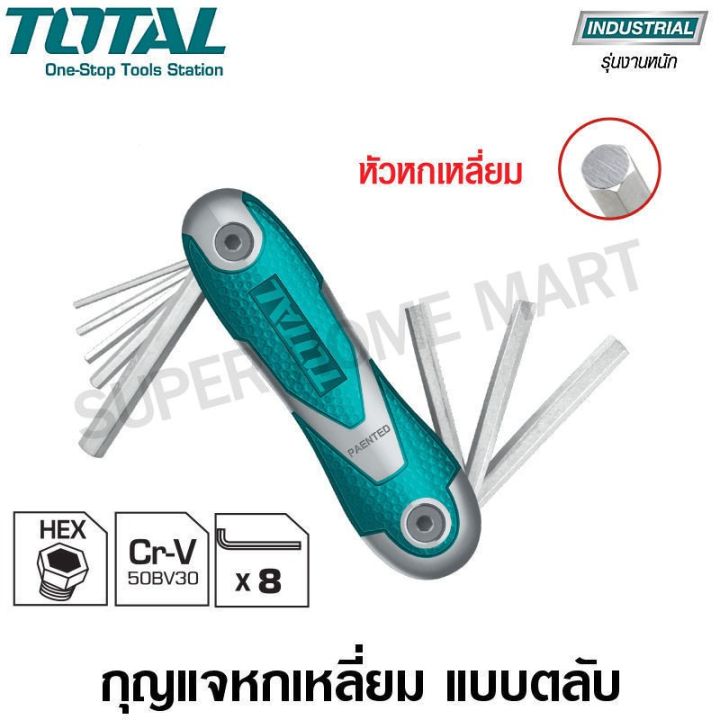 total-ตลับกุญแจหกเหลี่ยม-8-ตัวชุด-ขนาด-2-8-มม-รุ่น-tht1061826-hex-key-wrench-ประแจหกเหลี่ยม-กุญแจหกเหลี่ยม-หกเหลี่ยม