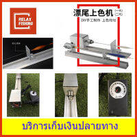 เครื่องปั่นทุ่น ปรับรอบได้ ตกกุ้ง ตกปลา