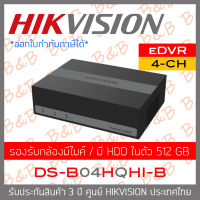 HIKVISION eDVR เครื่องบันทึกกล้องวงจรปิดระบบ HD DS-E04HQHI-B (4 CH) มี HDD ในเครื่อง (eSSD ความจุ 512 GB) BY B&amp;B ONLINE SHOP