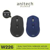 เม้าส์ไร้สาย Anitech mouse W226-BL ชนิดแบบ 2 ฟังก์ชั่นด้วยสัญญาน 2.4G และ Bluetooth 5.0 แบบเงียบ