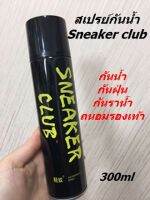 สเปรย์กันน้ำ Sneaker เคลือบรองเท้า ปกป้องรองเท้า รองเท้าไม่เลอะ สินค้าพร้อมส่ง