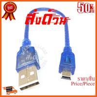 ??HOT!!ลดราคา?? สาย USB TO Mini 5Pin 30cm สีฟ้า ##ชิ้นส่วนคอม อุปกรณ์คอมพิวเตอร์ เมนบอร์ด หน้าจอ มอนิเตอร์ CPU เม้าท์ คีย์บอร์ด Gaming HDMI Core Laptop