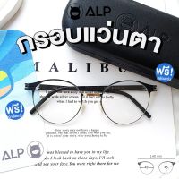 [โค้ดส่วนลดสูงสุด 100] ALP SGX Eyeglasses กรอบแว่นตา แว่นสายตา แว่นแฟชั่น เลนส์ใส Minimal Style รุ่น ALP-EY0005