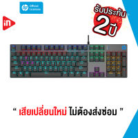 คีย์บอร์ดเกมมิ่ง - HP GK400F - MECHANICAL KEYBOARD 104 KEYS BLUE SWITCH