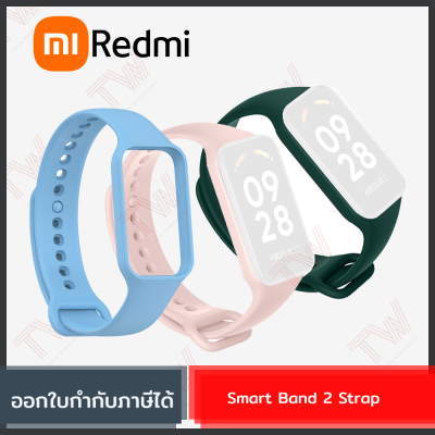 Redmi Smart Band 2 Strap สายนาฬิกาสำหรับเปลี่ยน ของแท้ (มีให้เลือก 3 สี)