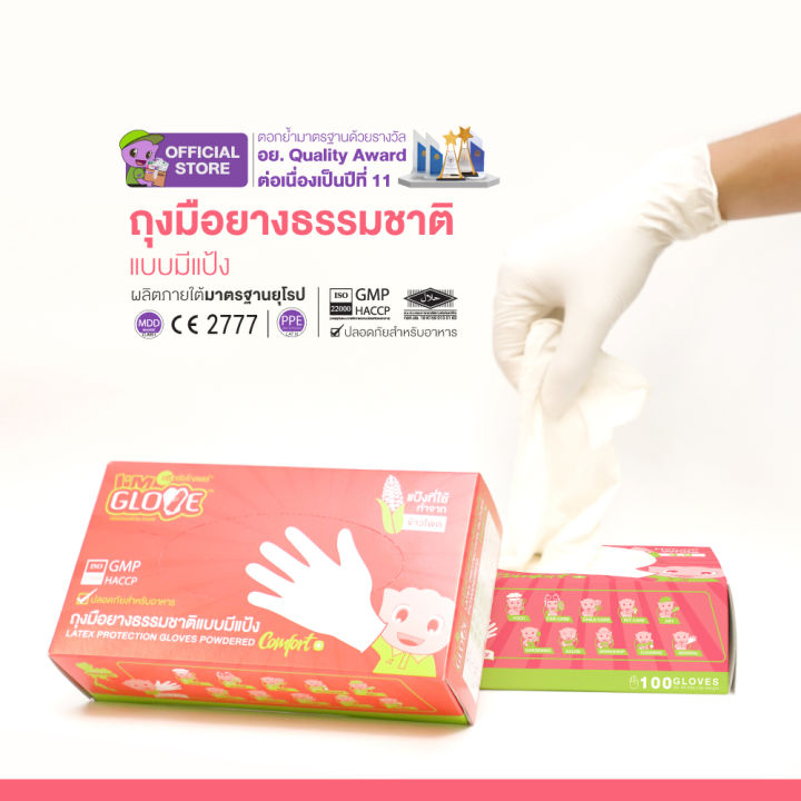 i-m-glove-sg-กล่องแดงอ่อน-ถุงมือยางธรรมชาติ-แบบมีแป้ง-1กล่อง-100ชิ้น