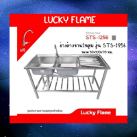 ?ถูกที่สุด ส่งฟรี อ่างลัคกี้เฟลม sts-1256 ซิ้งค์ สเตนเลสทั้งตัว สำหรับซักล้าง อเนกประสงค์ 2 หลุม พร้อมขาตั้ง แถมฟรีก็อก