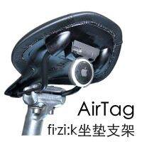 ของแท้ Airtag Bicch ที่นั่งเบาะนั่ง Bow วงเล็บคงที่ที่นั่ง Fizik ฟิล์มหัวเข็มขัดเคสห่อหุ้มนำเข้าใหม่