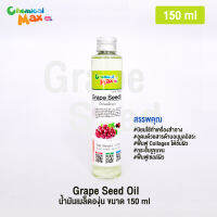 [พร้อมส่ง] Chemicalmax น้ำมันเมล็ดองุ่น Grape Seed Oil  Refined 100% pure 150ml ไร้กลิ่น เกรดนำเข้า