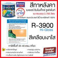 ( Promotion+++) คุ้มที่สุด Beger เบเยอร์ สีทาหลังคา อเนกประสงค์ สีเคลือบเงาใส R-3900 (ขนาด 3.785 ลิตร) ราคาดี อุปกรณ์ ทาสี อุปกรณ์ ทาสี บ้าน อุปกรณ์ ทาสี ห้อง อุปกรณ์ ใน การ ทาสี