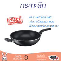 โปรโมชัน กระทะ กระทะลึก 32 ซม. หู TEFAL COOK EASY ร้อนเร็ว กระจายความร้อนได้ดี อาหารสุกทั่วถึง ไม่ติดกระทะ Cooking Pan จัดส่งฟรีทั่วประเทศ