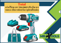 Total สว่านไร้สาย 20V TDLI20025 ปรับ ซ้าย ขวา แบต2A 1ก้อน+แท่นชาร์จ1+อุปกรณ์ในกล่อง  ถูกที่สุด