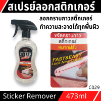 X-1 Plus STICKER REMOVER สติกเกอร์ รีมูฟเวอร์ เอ็กซ์ วัน-พลัส สเปรย์ขจัดคราบกาว สติกเกอร์ หมากฝรั่ง สูตรพิเศษ