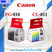 หมึกพิมพ์สีดำ Canon PG-810 / CL-811 *V.P.OnlineShop**ส่งสินค้าทุกวัน*