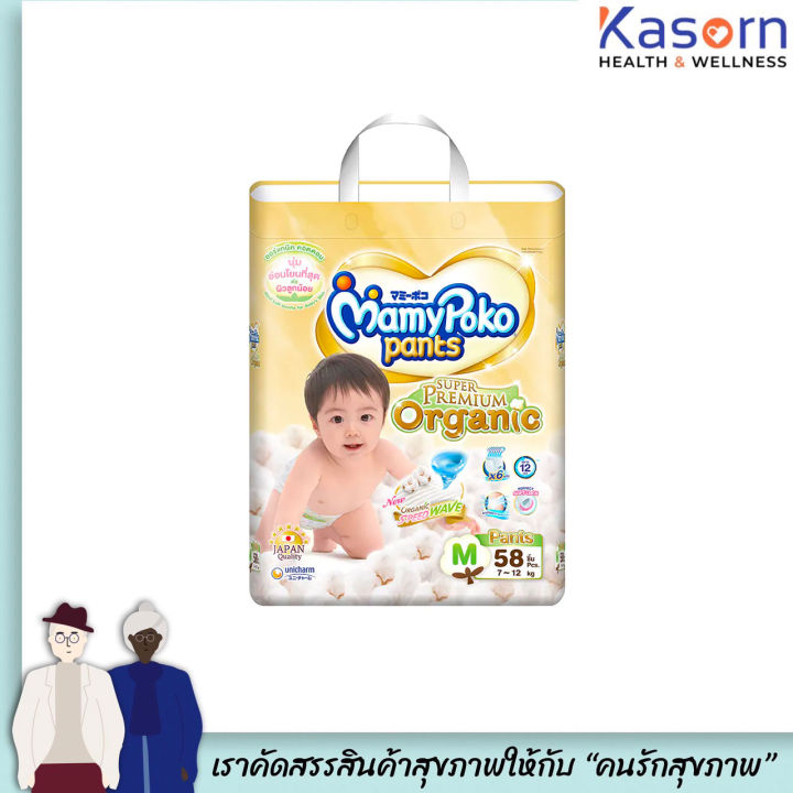 มามี่ โพโค แพ้นท์ ซุปเปอร์ พรีเมี่ยม ออร์แกนิค Mamy Poko Pants Super Premium Organic M58 (6018)